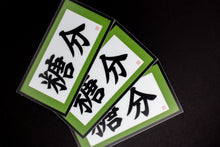 Load image into Gallery viewer, Sugar Content Sticker