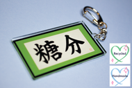 Sugar Content Acrylic Charm
